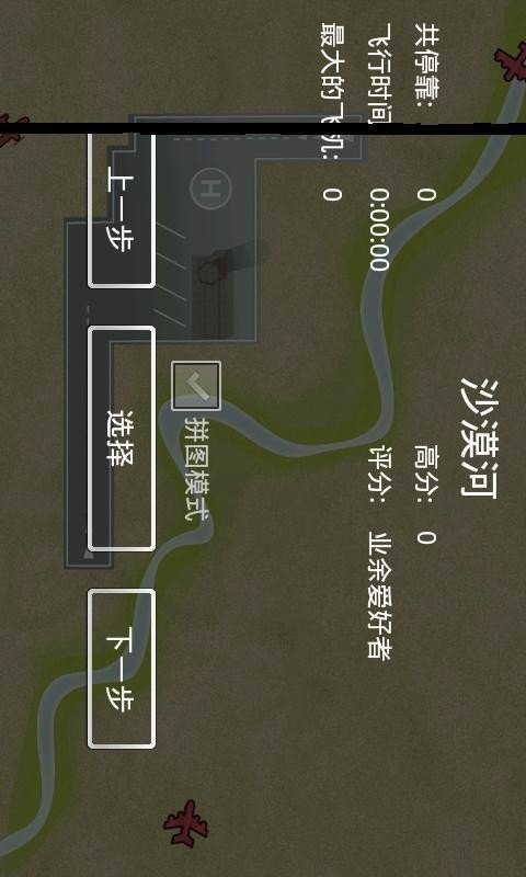 空中管制汉化版 版本：v3.81
