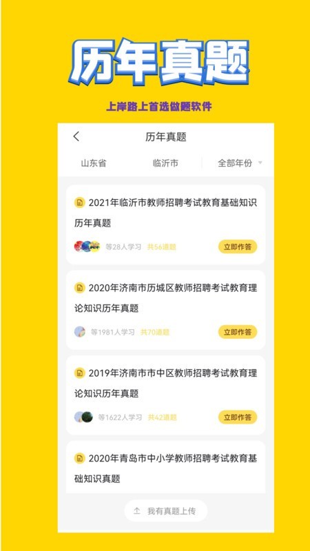 幼儿教师招聘考试截图0