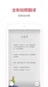 网易有道词典截图1