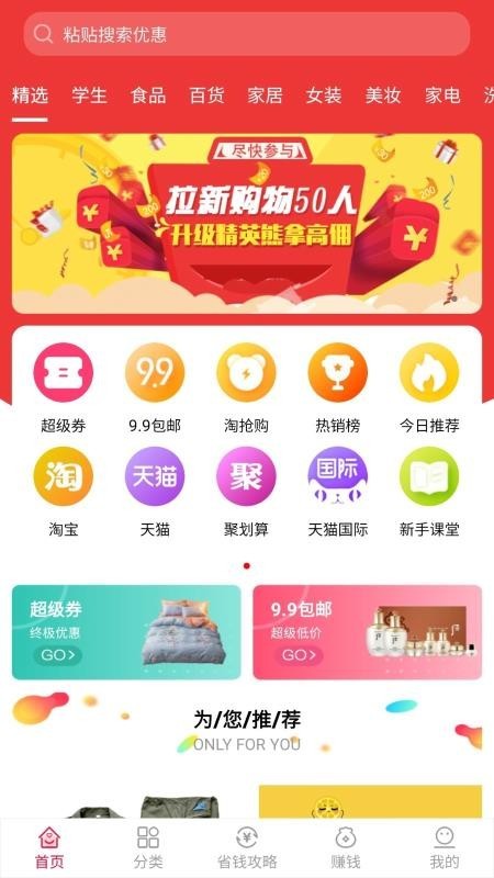 乐省钱截图0