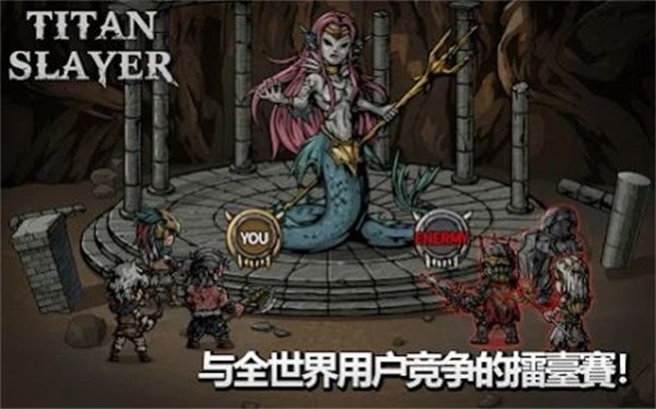 泰坦杀手截图2