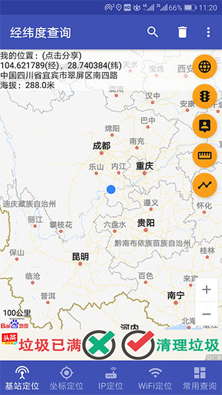 经纬度查询截图0