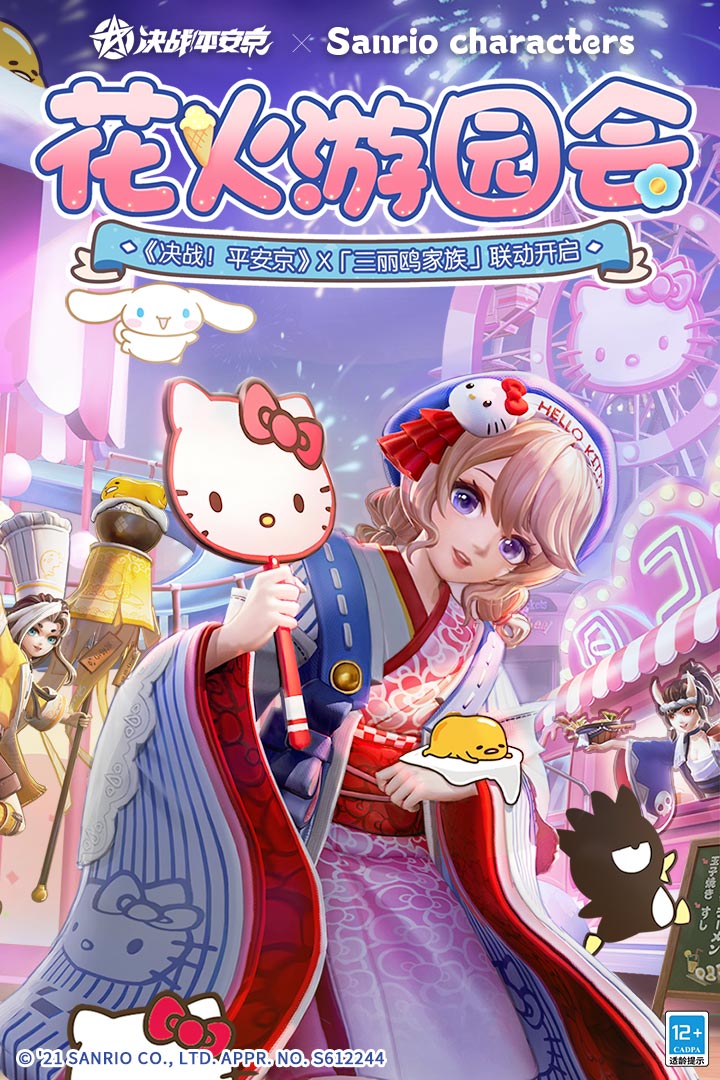 决战平安京官服截图0