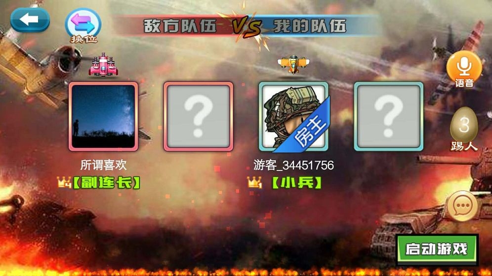 空中决战截图3