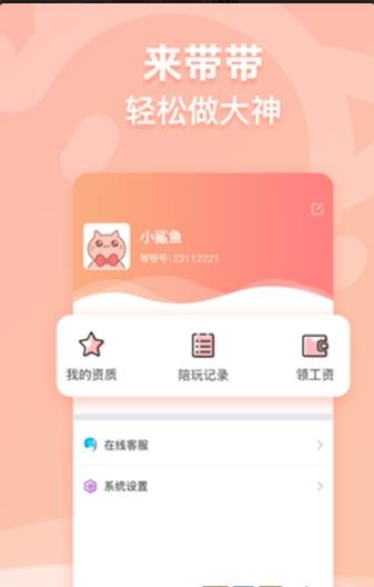 带带陪玩截图0