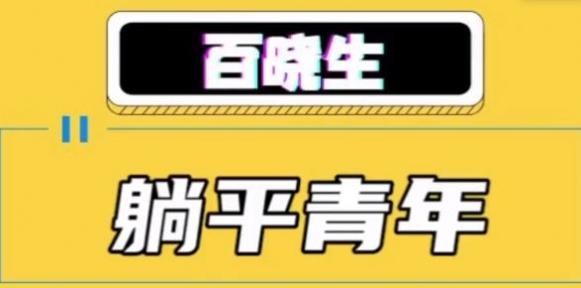 抖音躺平青年文案图片.jpg