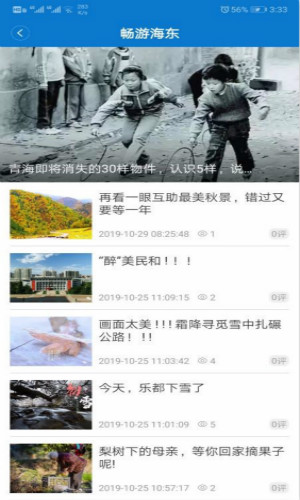 海东手机台