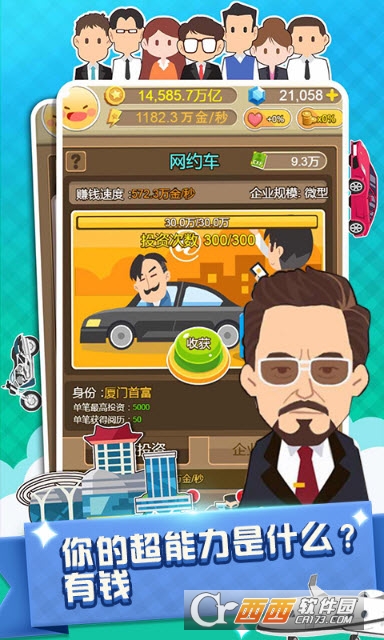 西红柿首富安卓版 v1.0.0官方版