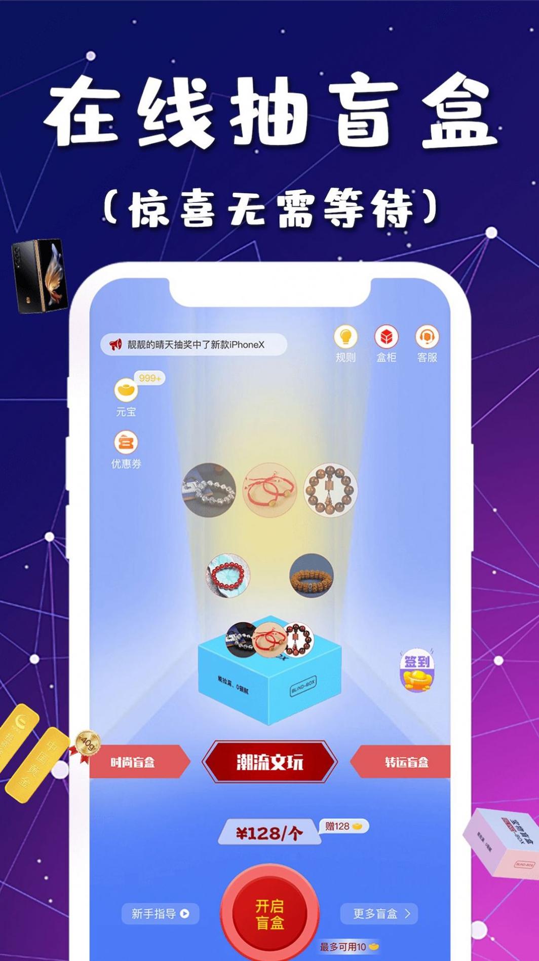 宝物盲盒截图1