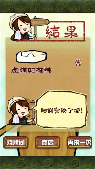 虎猫烧烤官方版 v1.2