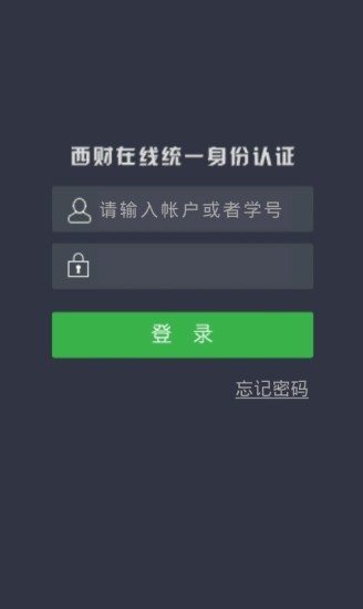西财在线 版本：v2.1