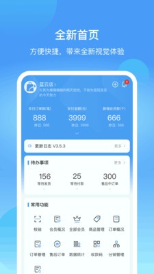 蓝云店截图2
