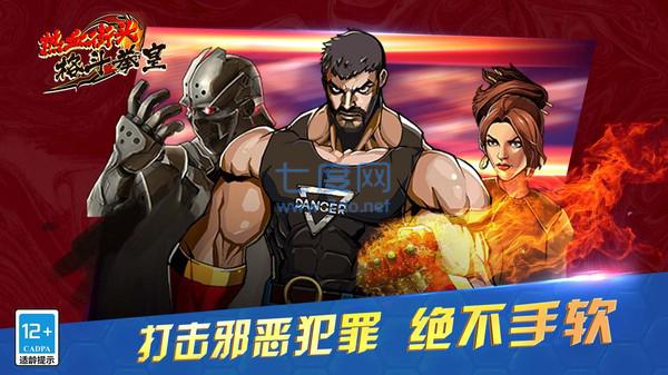 热血街头格斗拳皇截图0
