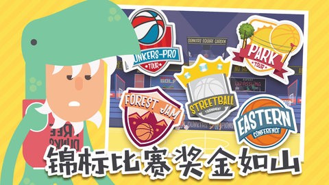 蠢萌扣篮2联机版  v1.5