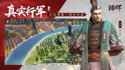 鸿图之下体验服截图0