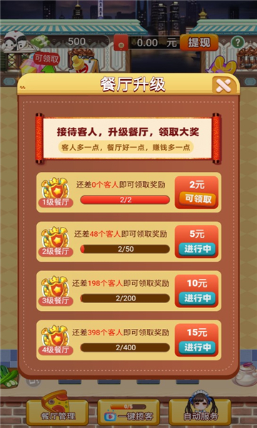 大富豪餐厅游戏红包版图片1