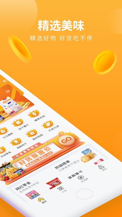 优麦惠淘截图1