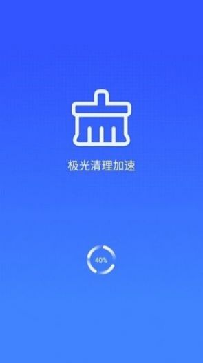 极光清理加速.jpg
