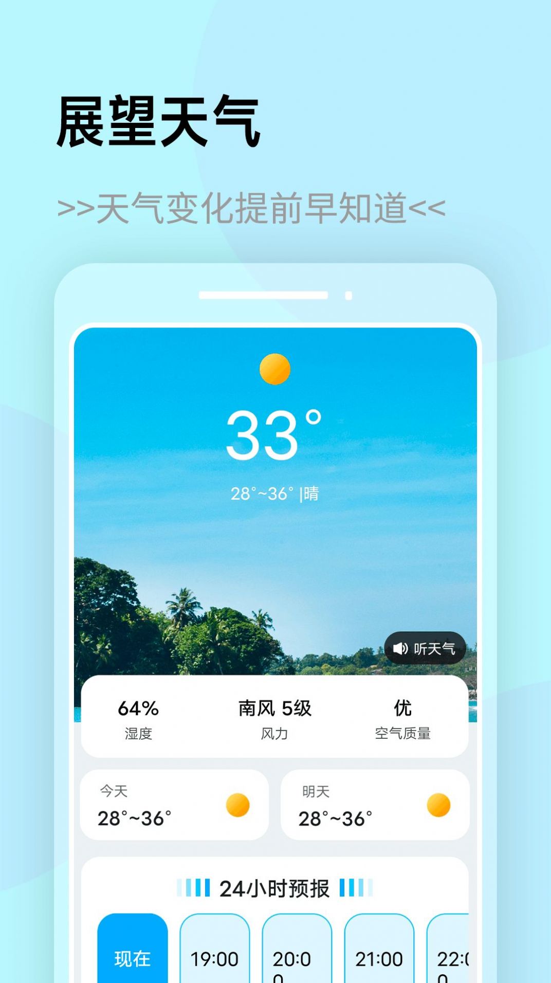 展望天气.jpg