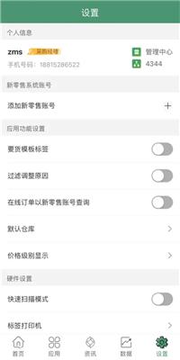 乐檬零售安卓版