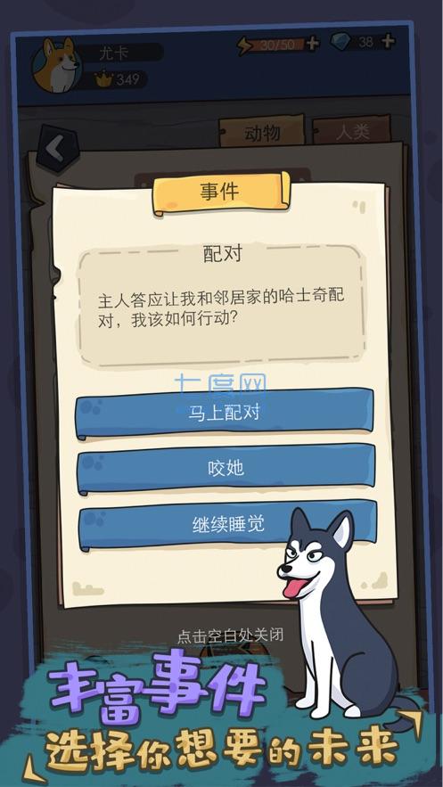 狗生模拟器免广告