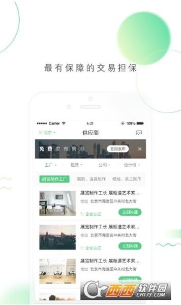 展对展截图1