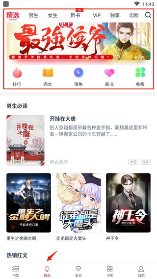 热门小说大全免费版