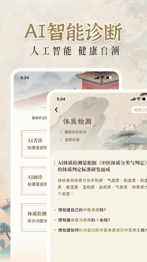 中医大全汇编软件官方版图片1