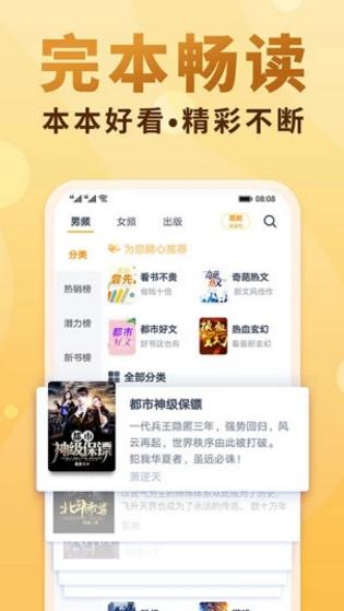 新御宅书小说网截图0