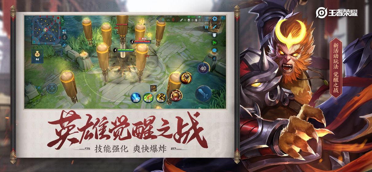王者荣耀觉醒之战