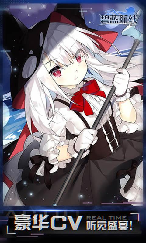 碧蓝航线2020官方网站鸿蒙版  v3.4.2