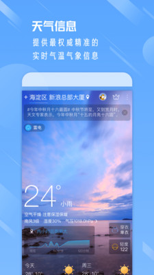 天气通下载2021最新版官方免费图片1