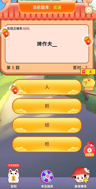 成语对对对截图2