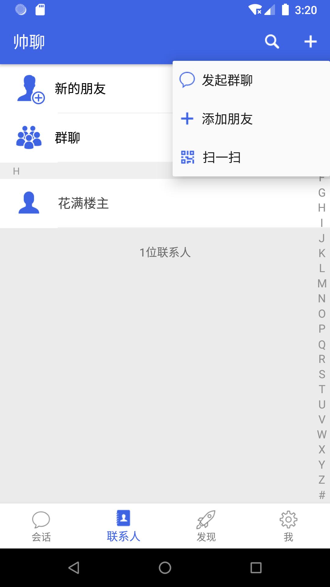 帅聊截图2