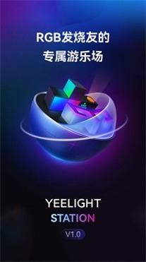 Station灯光控制截图2