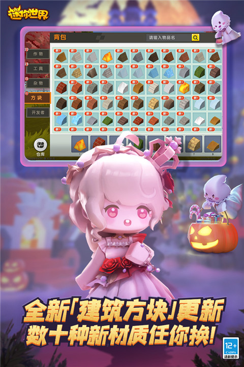 迷你世界搜狗版 v1.30.1