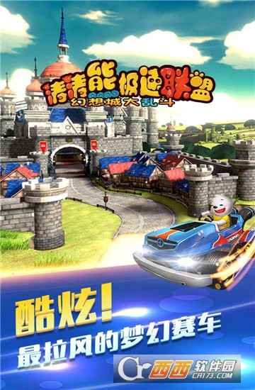 涛涛熊极速联盟手游官方版 v1.3.0
