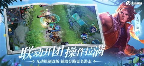 王者荣耀体验服s23赛季版本截图1