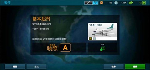 航空公司指挥官2023  v1.5.4