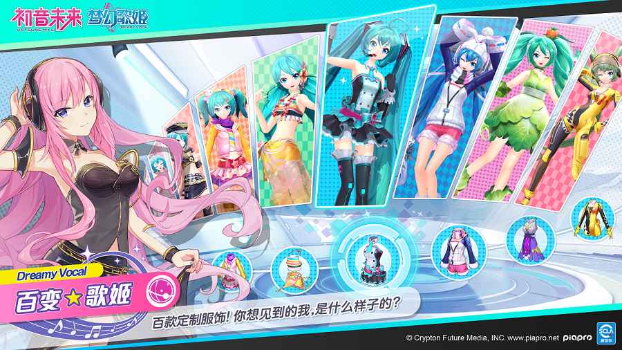 初音未来：梦幻歌姬截图2