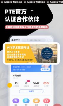 羊驼PTE v2.0.5
