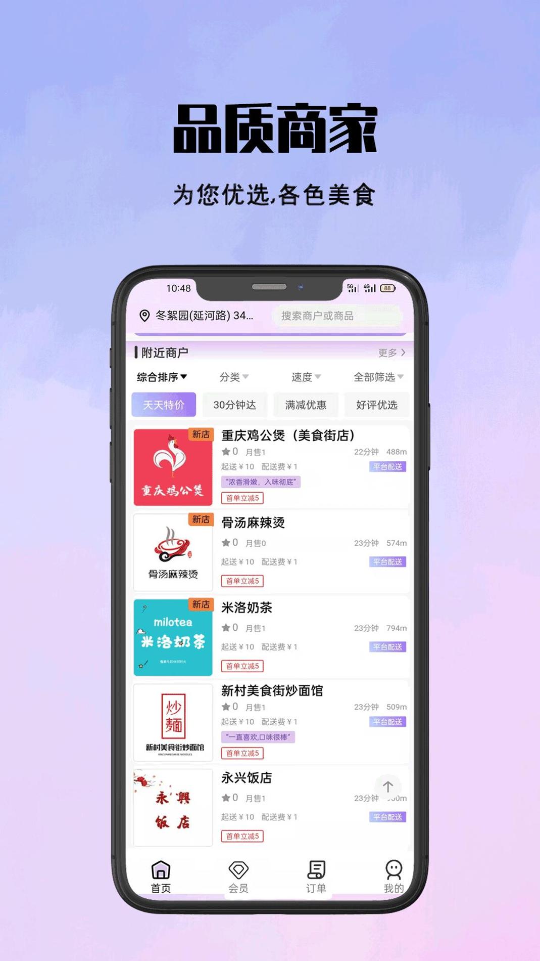 仓鼠外卖截图1