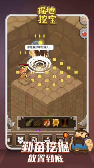 掘地挖宝中文版截图1
