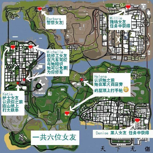 圣安地列斯秘籍版