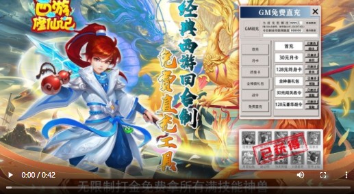 西游修仙记GM版