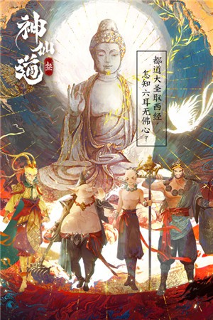神仙道3截图0