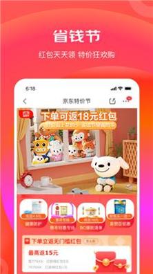 京东特价版截图0