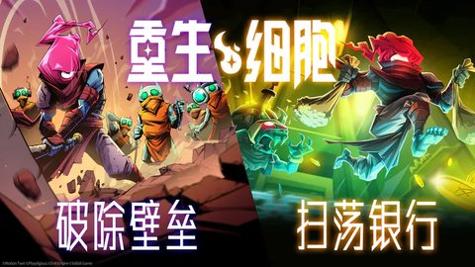重生细胞官方正版截图0