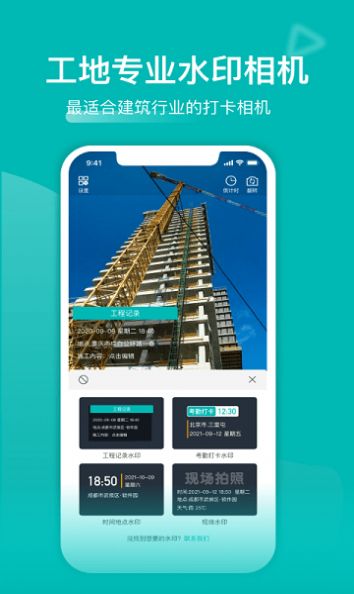 工地记工App手机版图片1