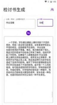 写锤子检讨书截图0